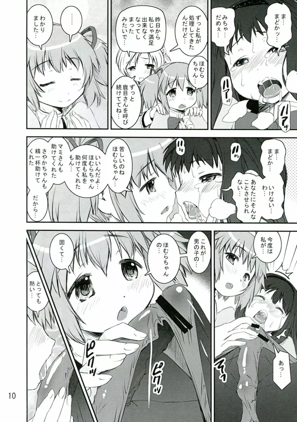 Chin ☆Homu Page.10