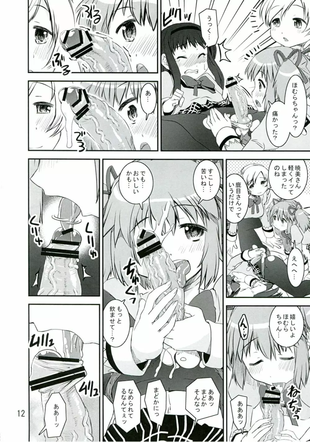 Chin ☆Homu Page.12