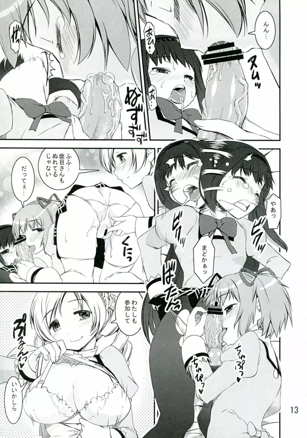 Chin ☆Homu Page.13