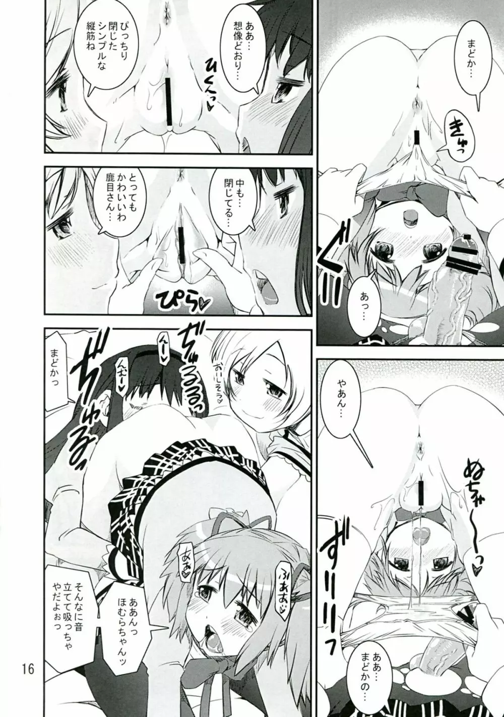 Chin ☆Homu Page.16