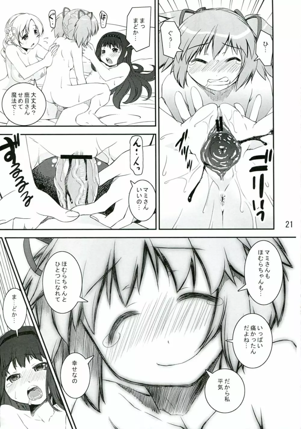 Chin ☆Homu Page.21