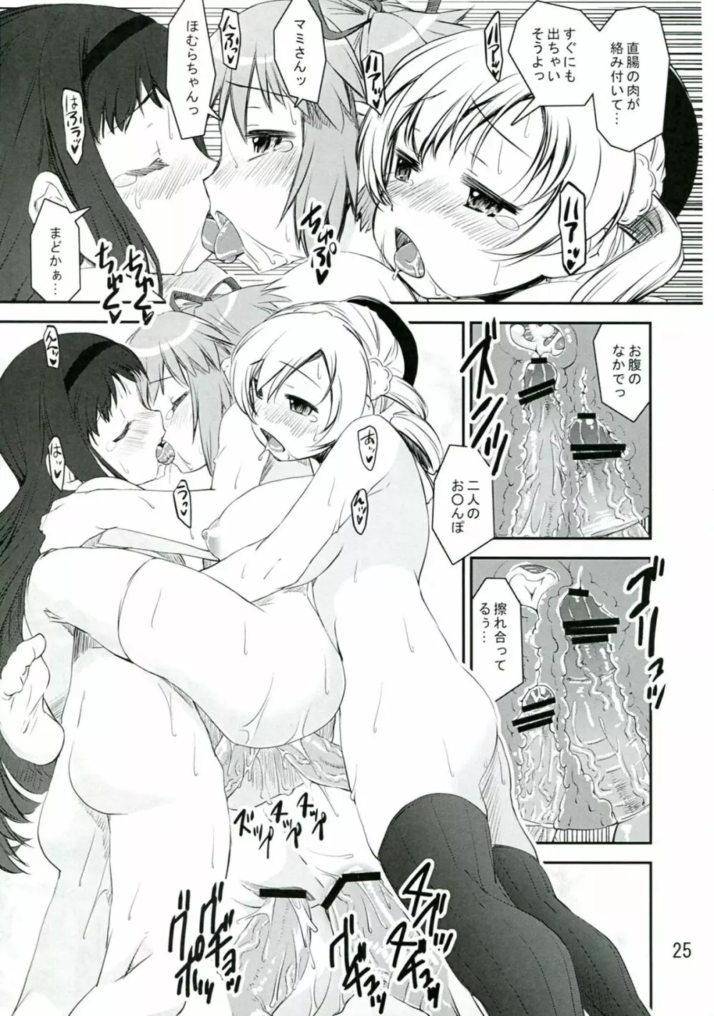 Chin ☆Homu Page.25