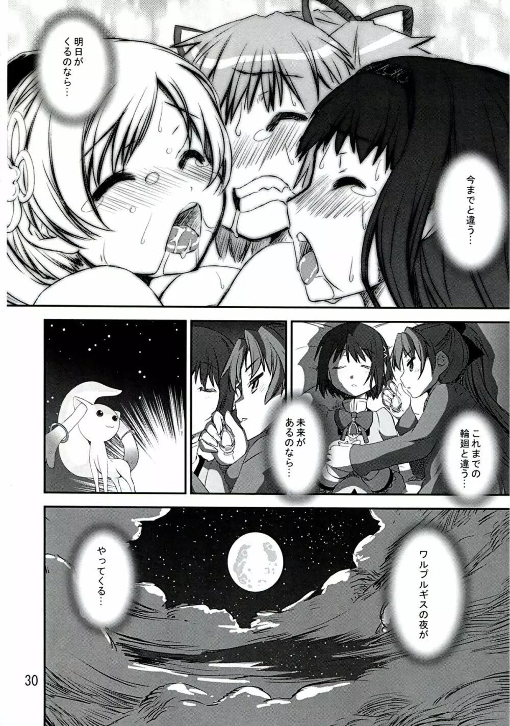 Chin ☆Homu Page.30