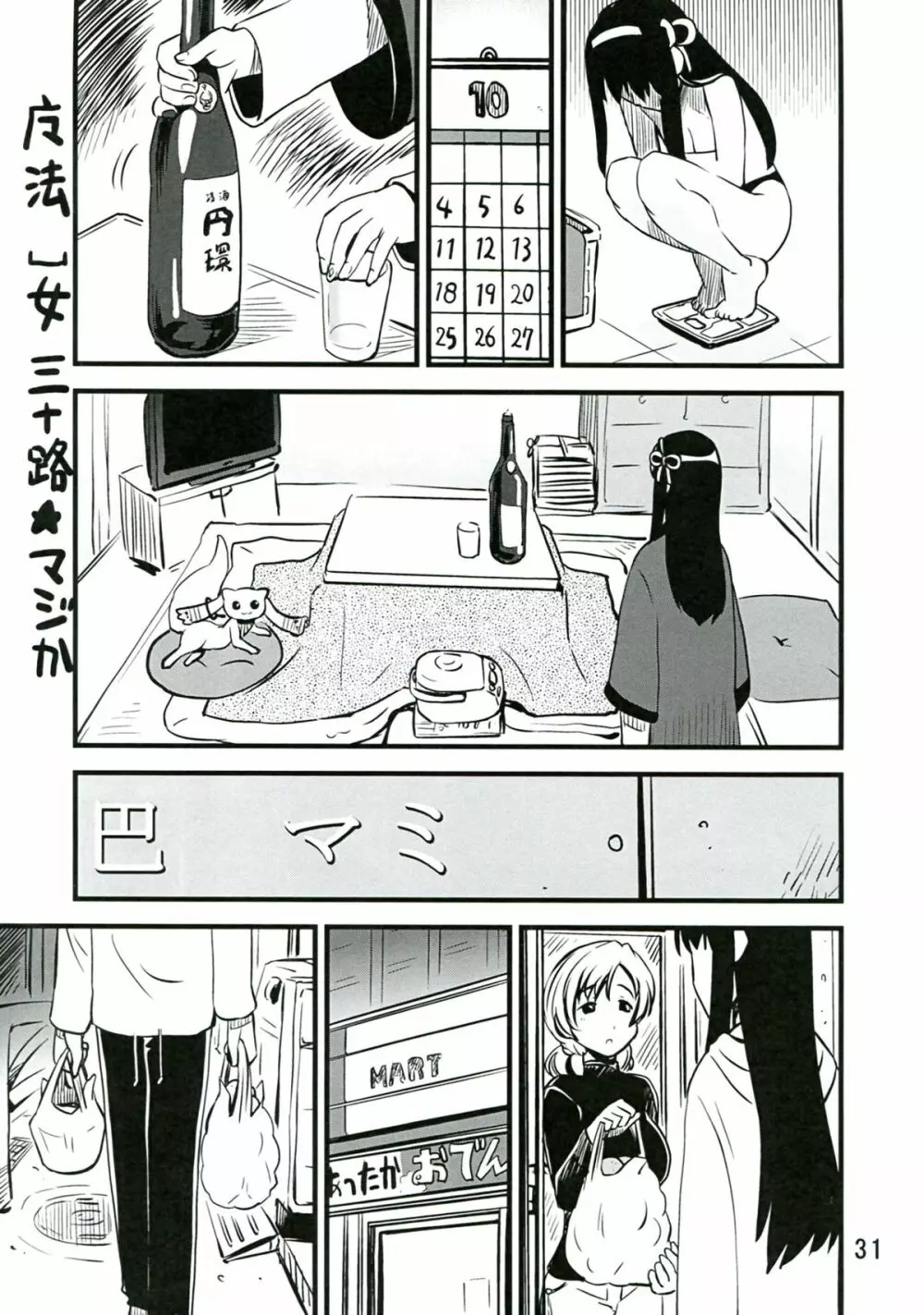 Chin ☆Homu Page.31