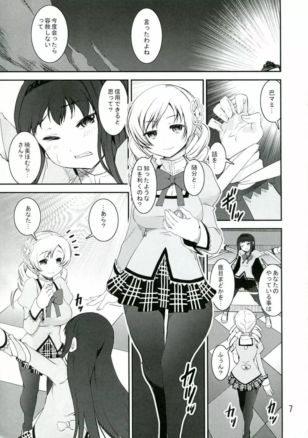 Chin ☆Homu Page.7