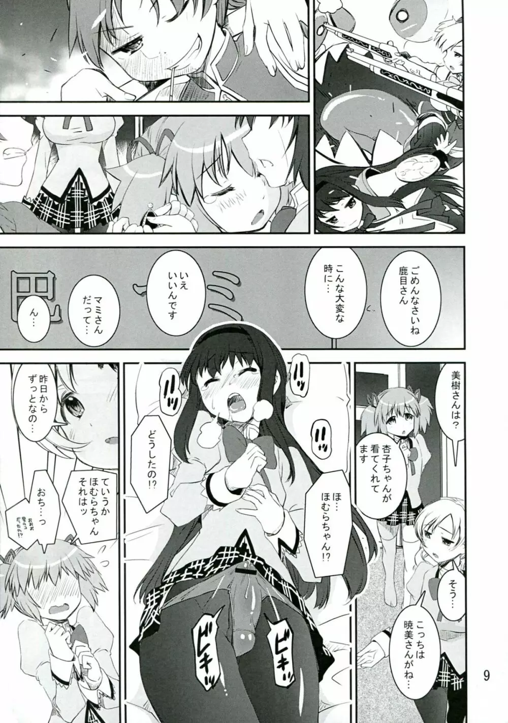 Chin ☆Homu Page.9