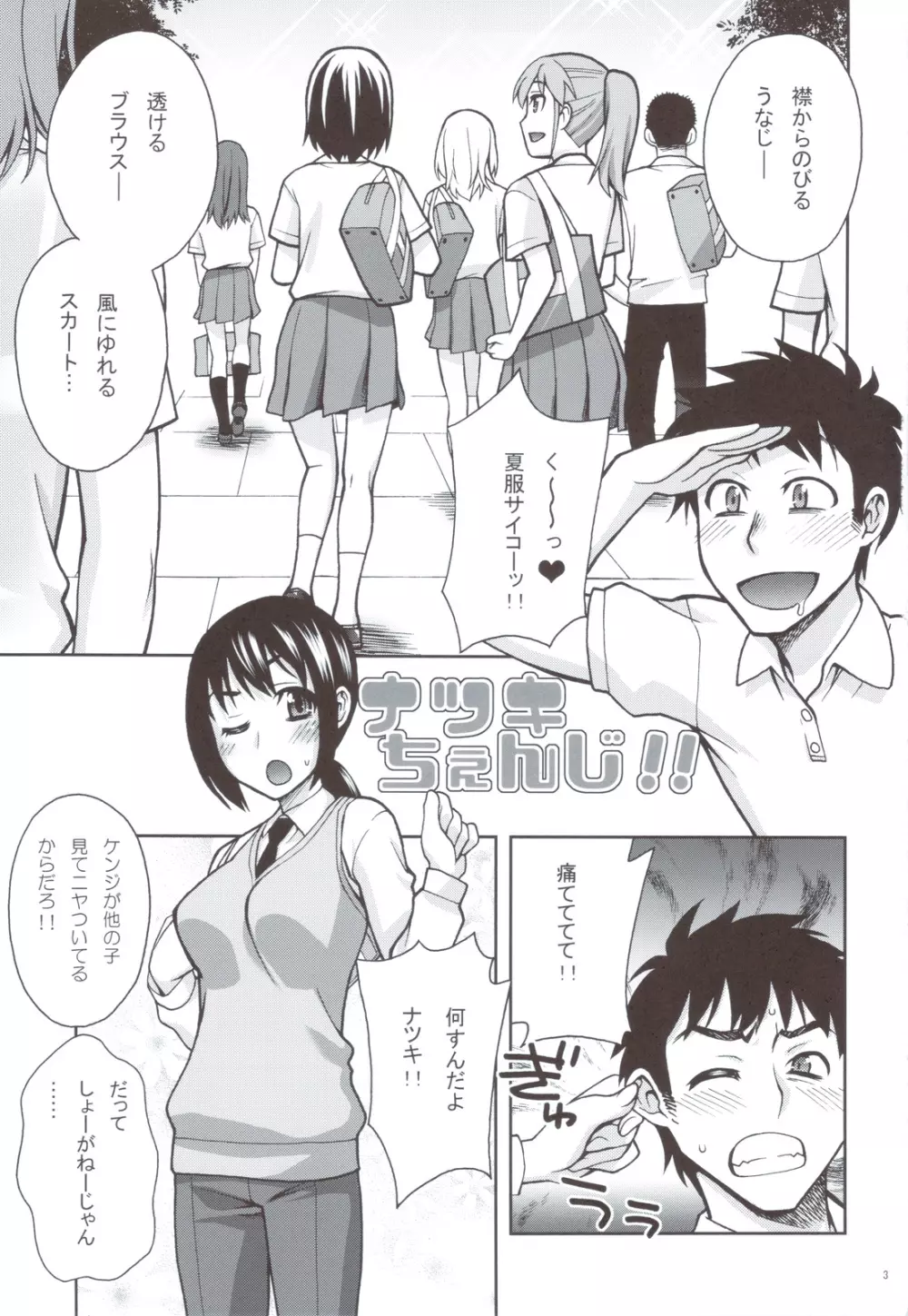 校舎裏とトイレと私 Page.2