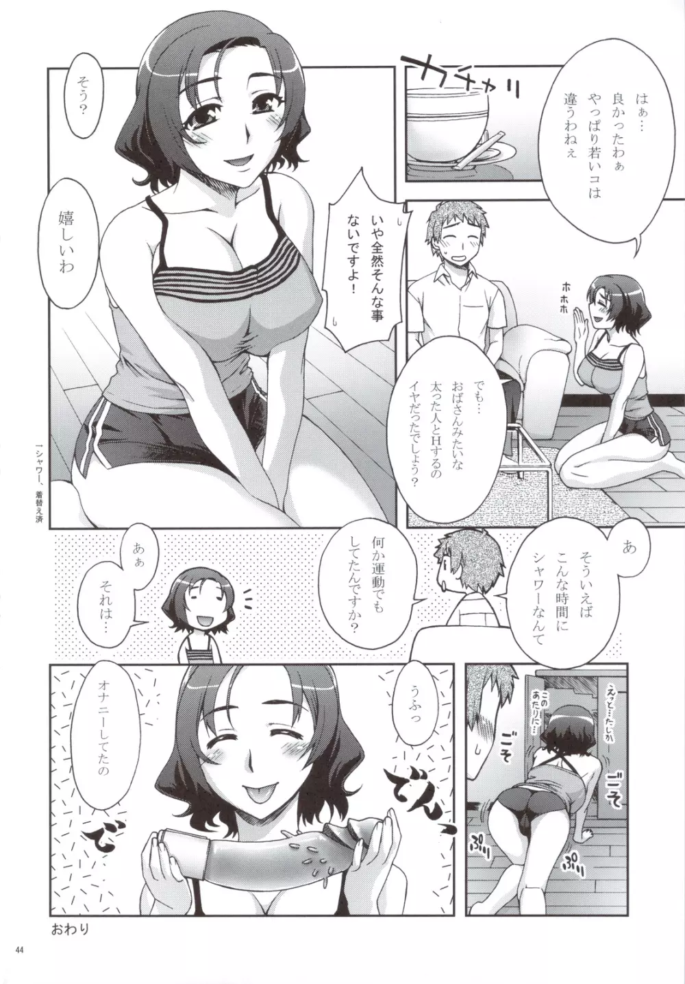 校舎裏とトイレと私 Page.43