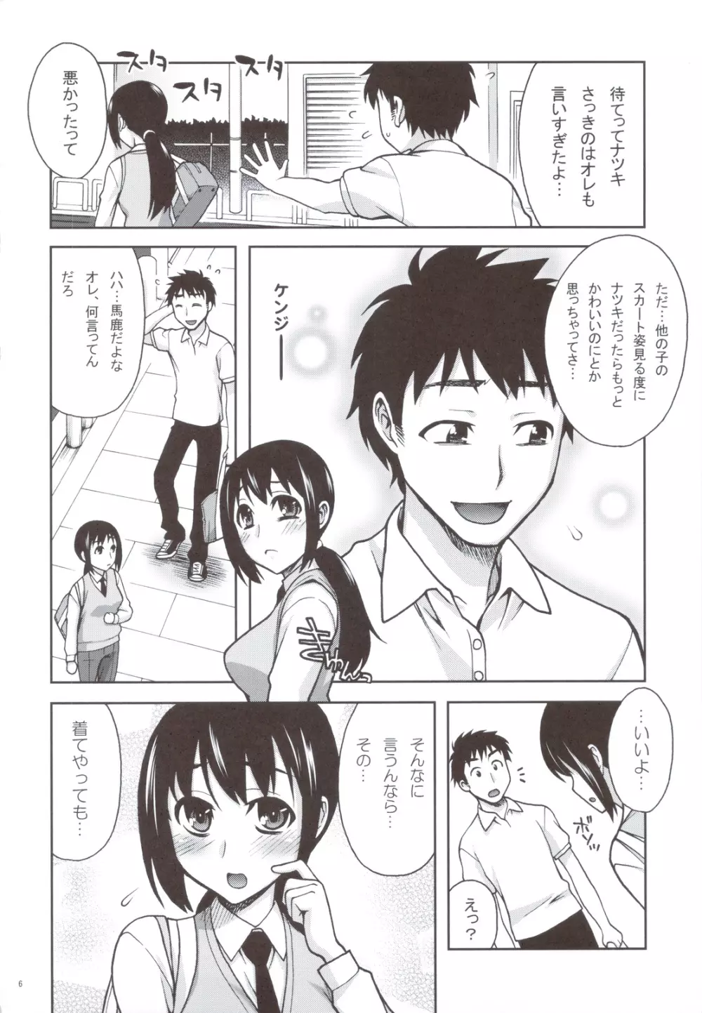 校舎裏とトイレと私 Page.5