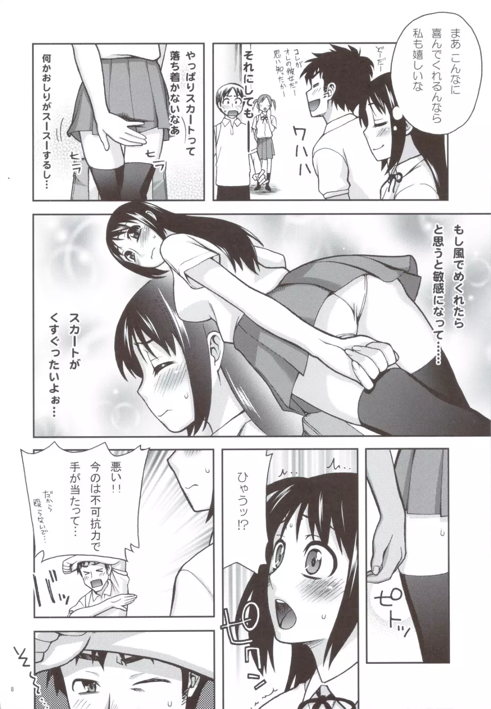 校舎裏とトイレと私 Page.7