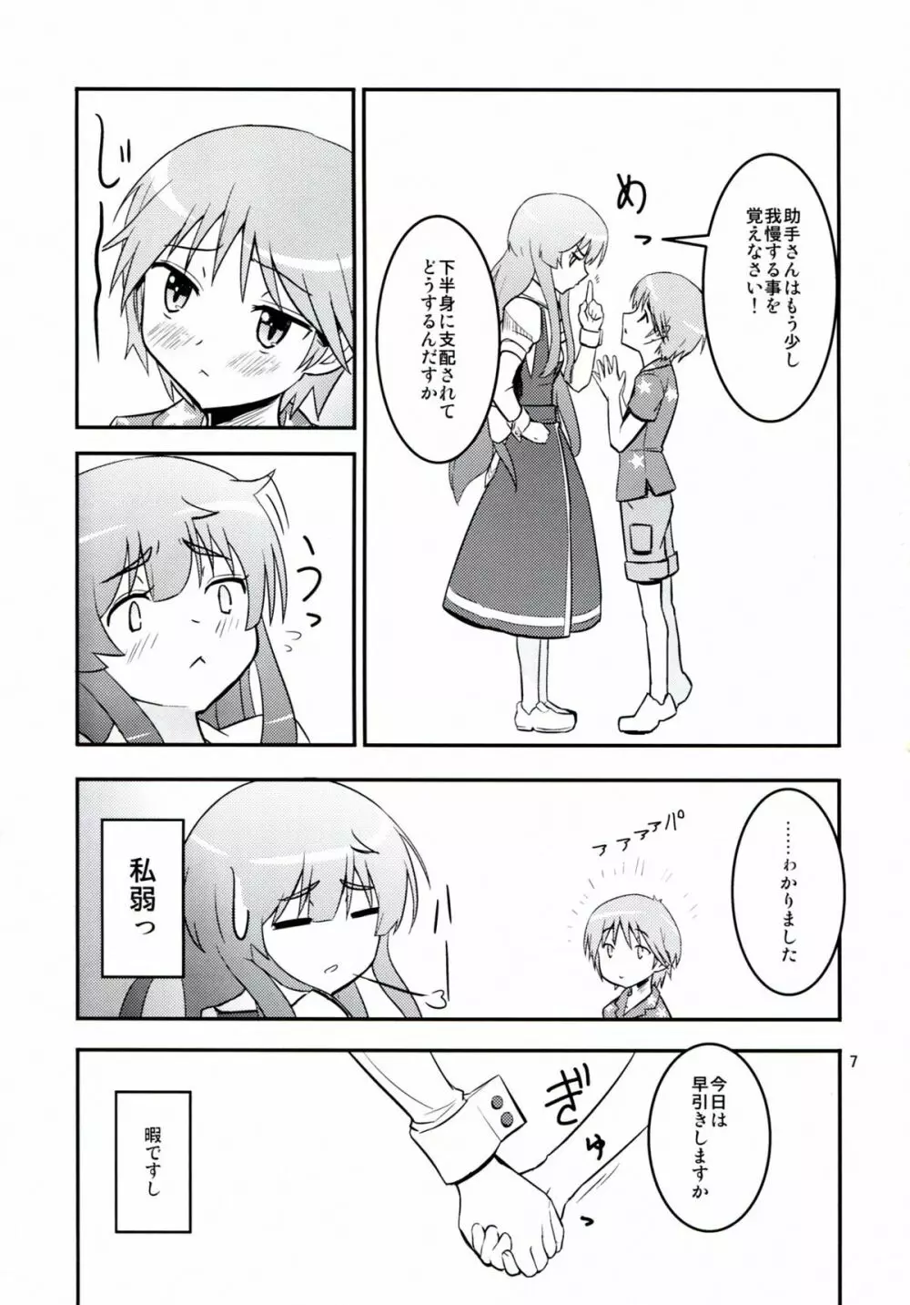 大胆な彼 Page.7