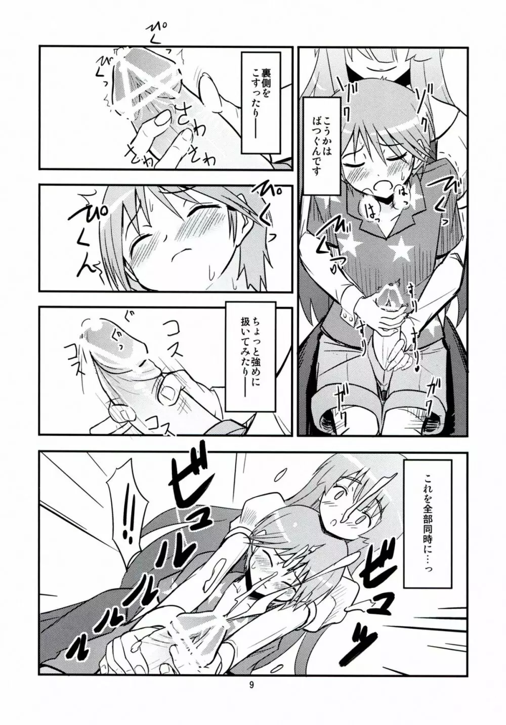 大胆な彼 Page.9