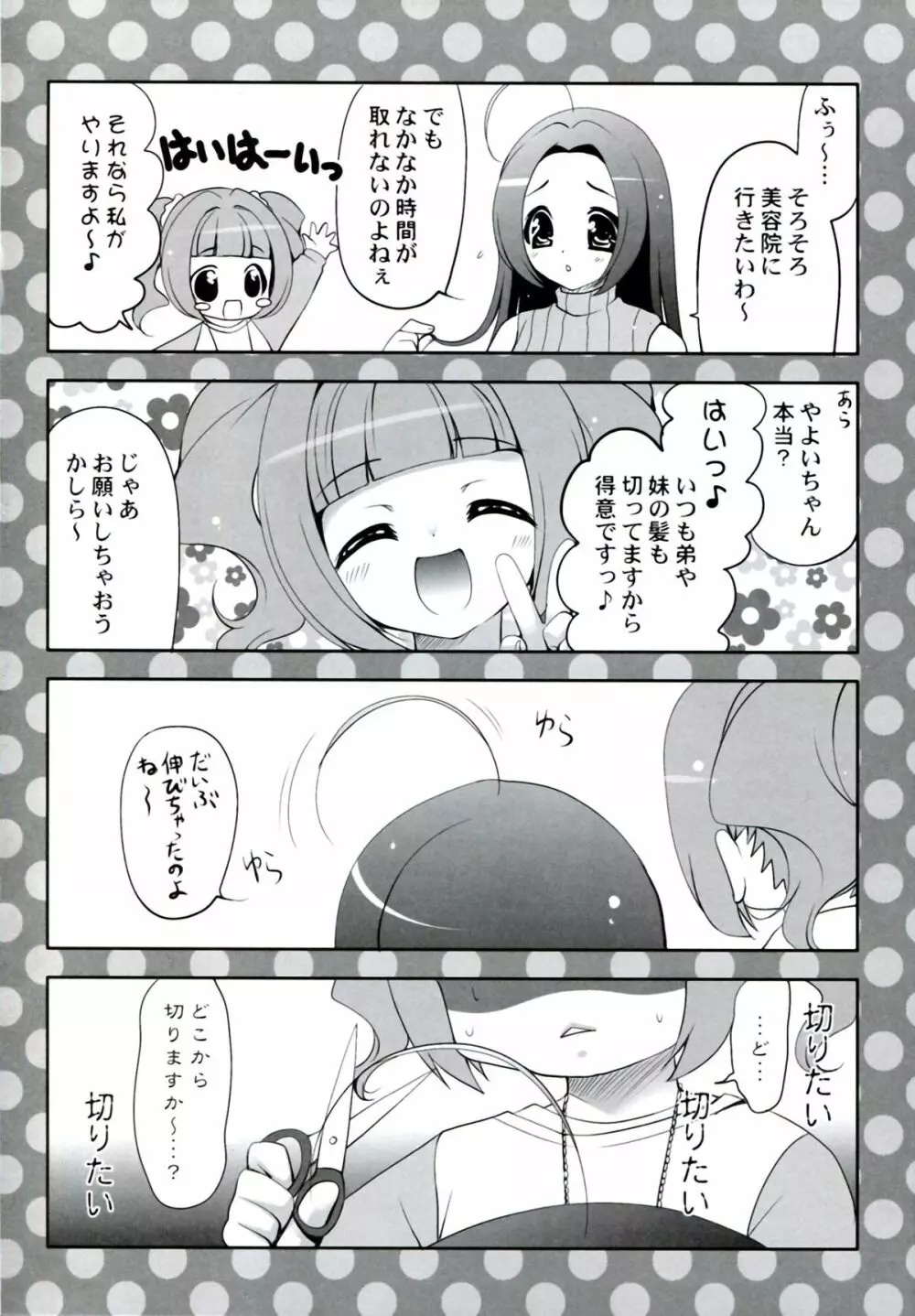 嫁と僕2+ Page.18