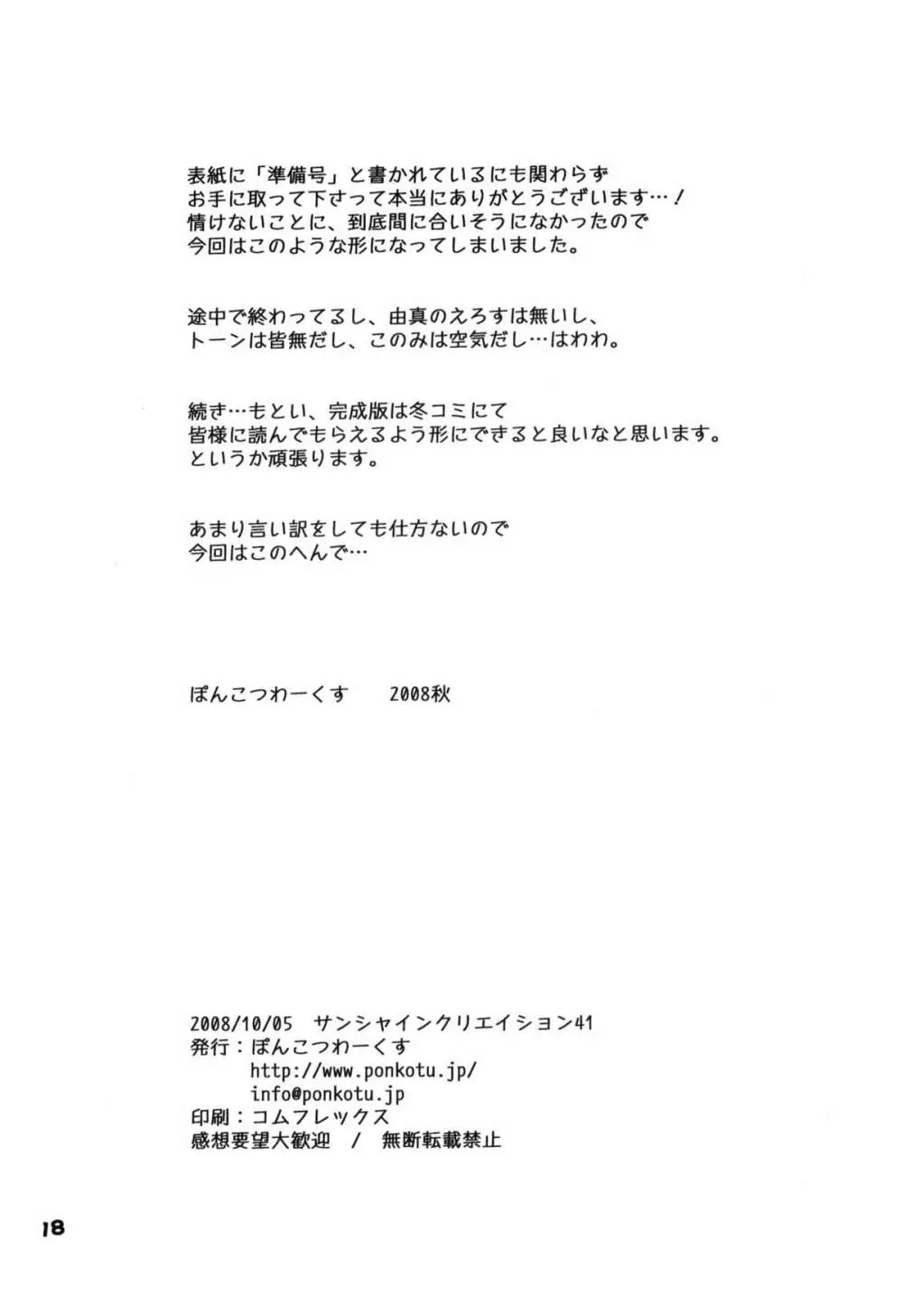 このたまルートに由真と愛佳が文句を言う本 準備号 Page.17