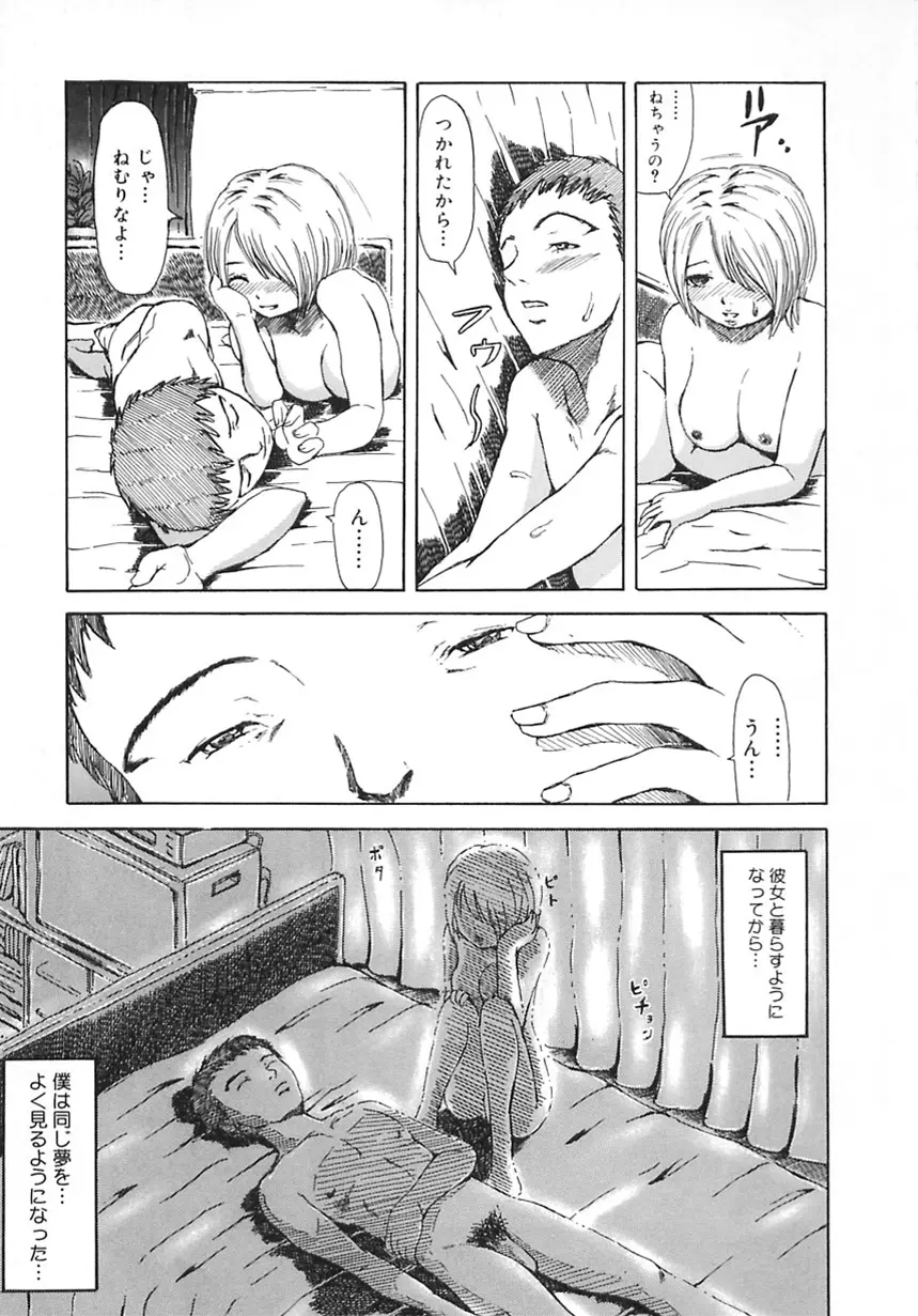 まじわりについての考察 Page.105