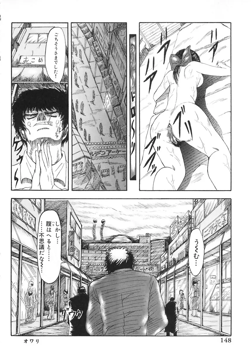 まじわりについての考察 Page.148