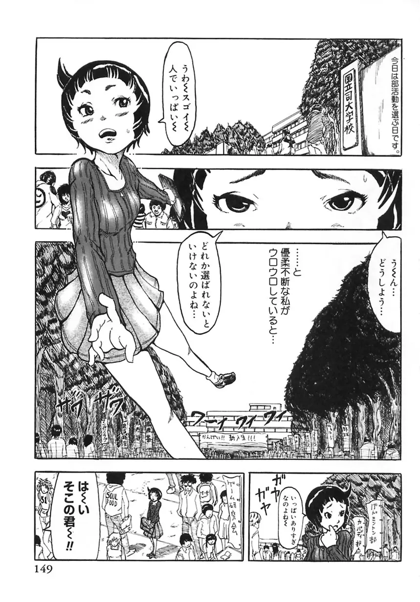 まじわりについての考察 Page.149