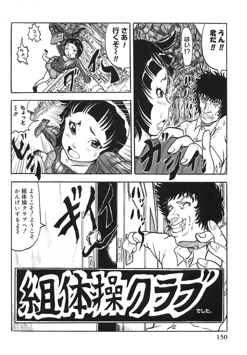 まじわりについての考察 Page.150