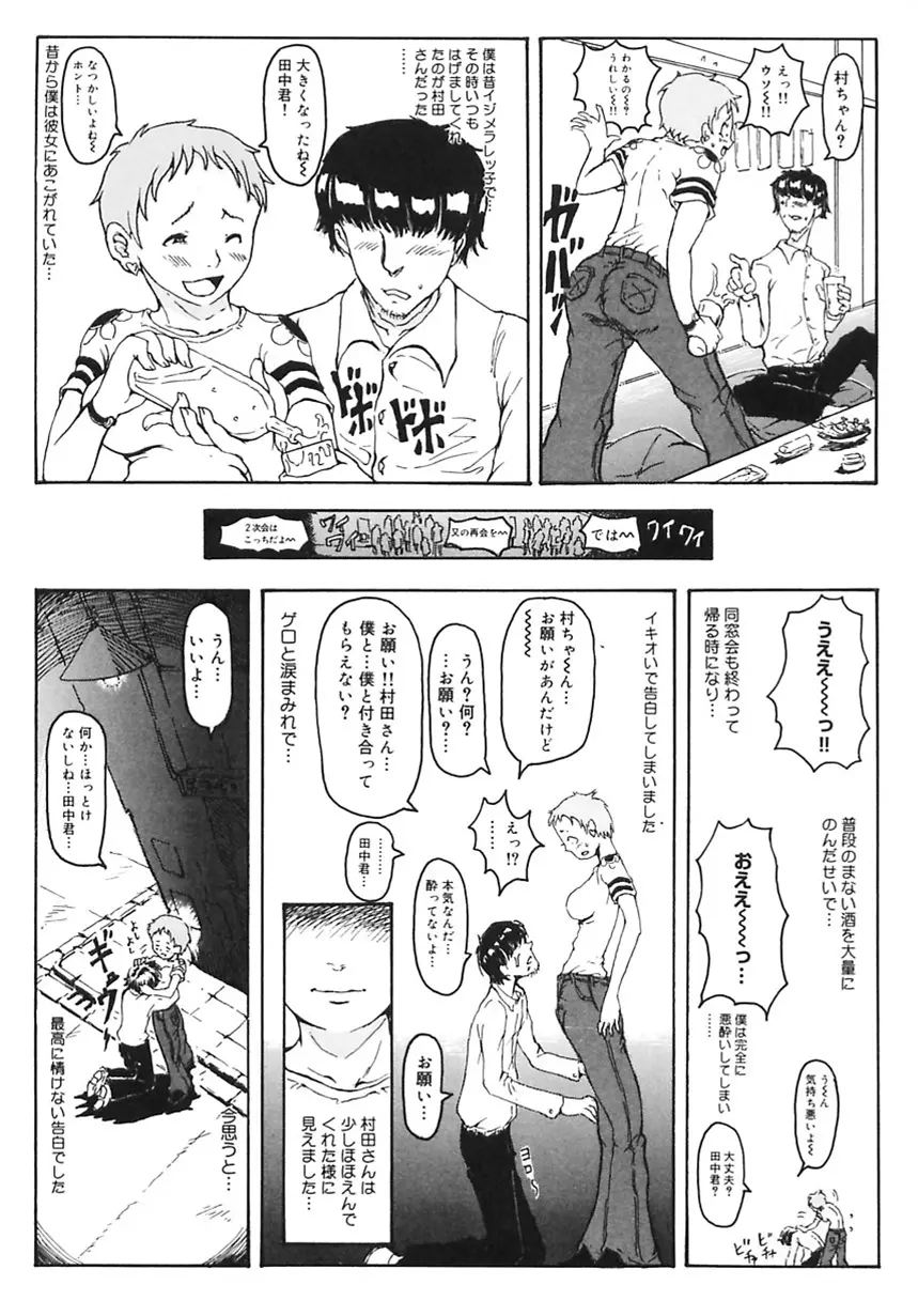 まじわりについての考察 Page.23