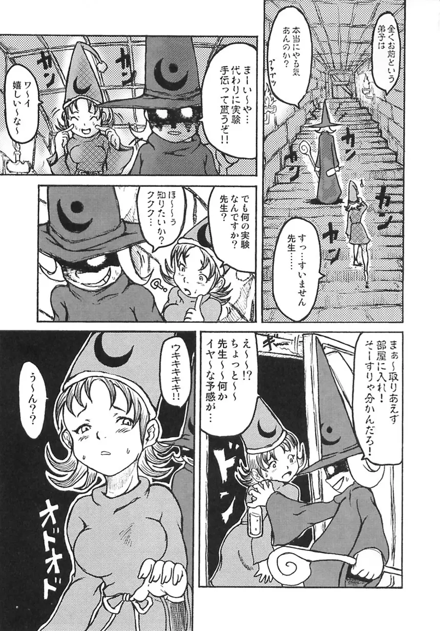 まじわりについての考察 Page.41