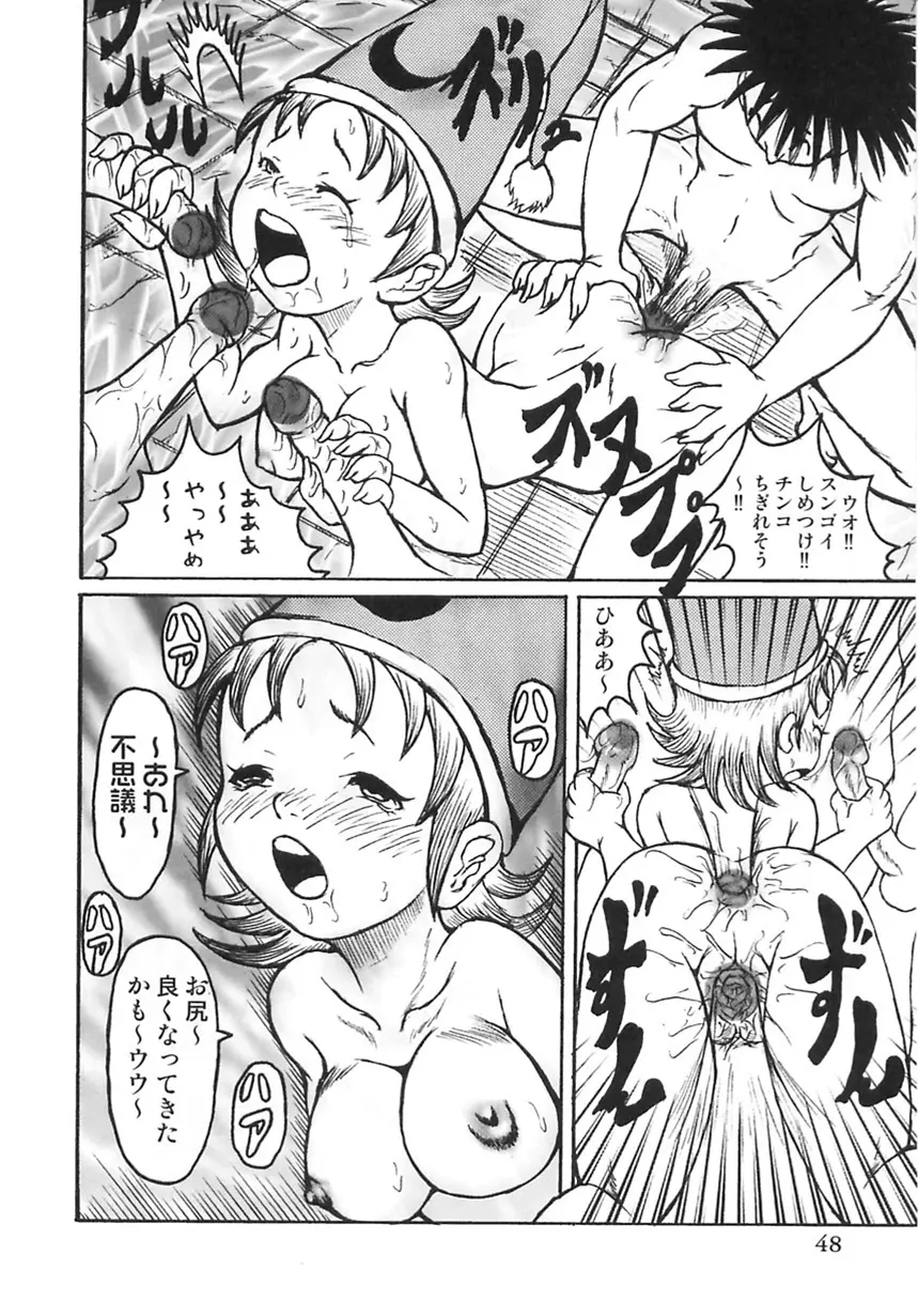 まじわりについての考察 Page.48