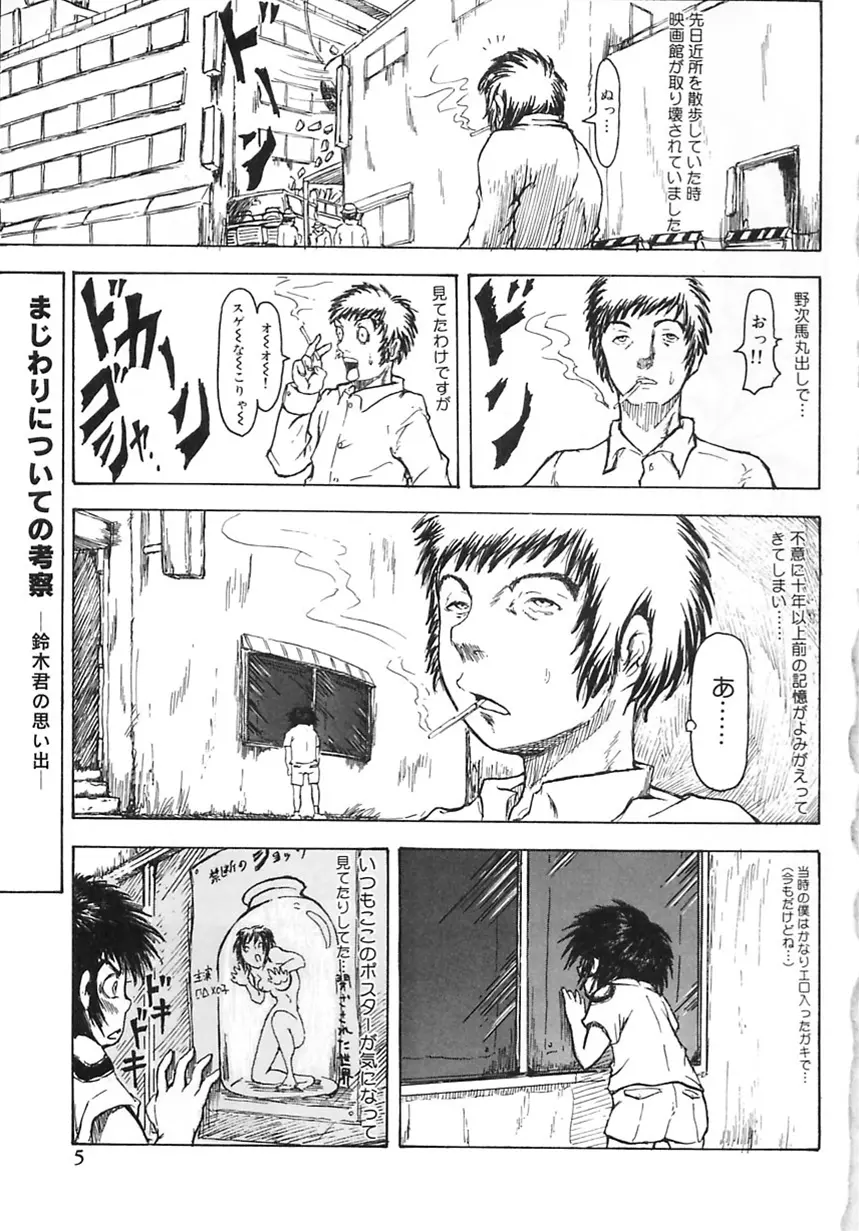 まじわりについての考察 Page.5