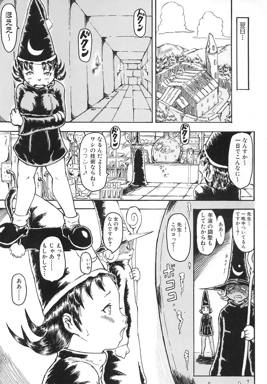 まじわりについての考察 Page.55