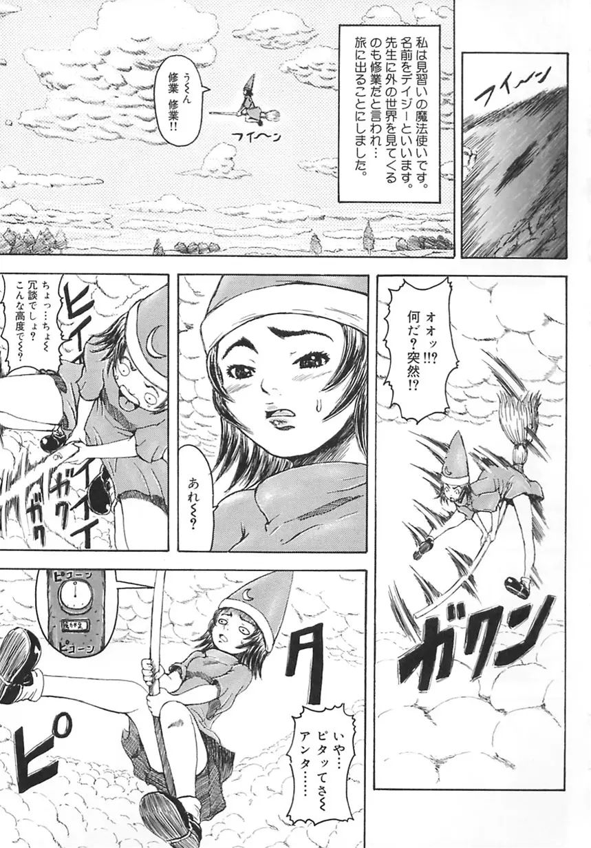 まじわりについての考察 Page.69