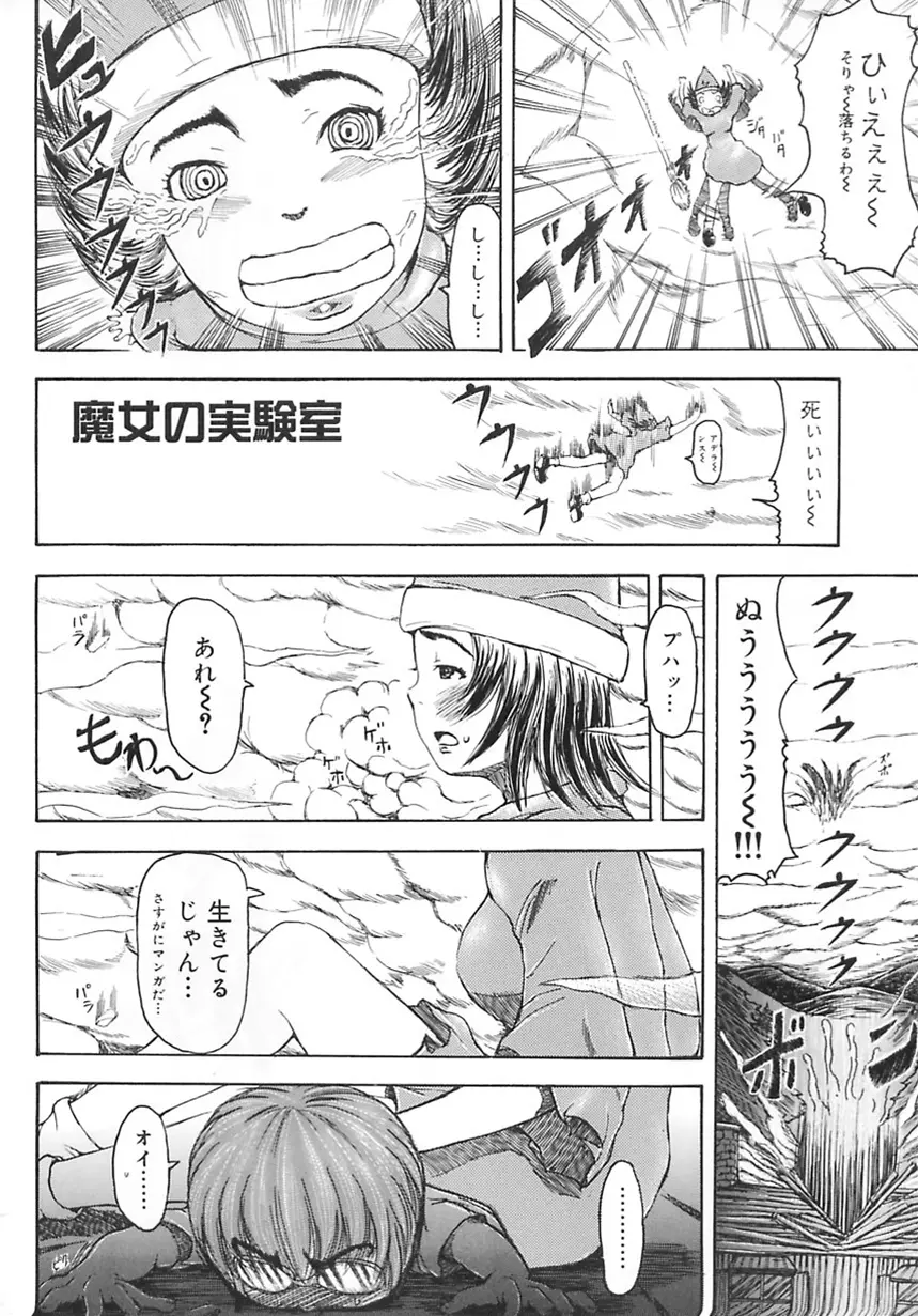 まじわりについての考察 Page.70