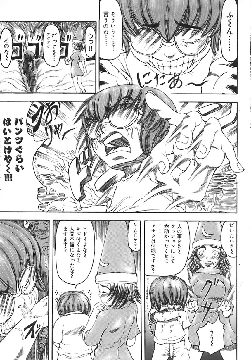 まじわりについての考察 Page.73