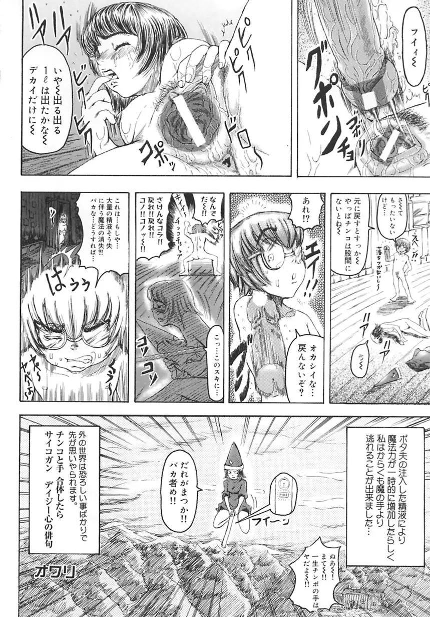 まじわりについての考察 Page.84