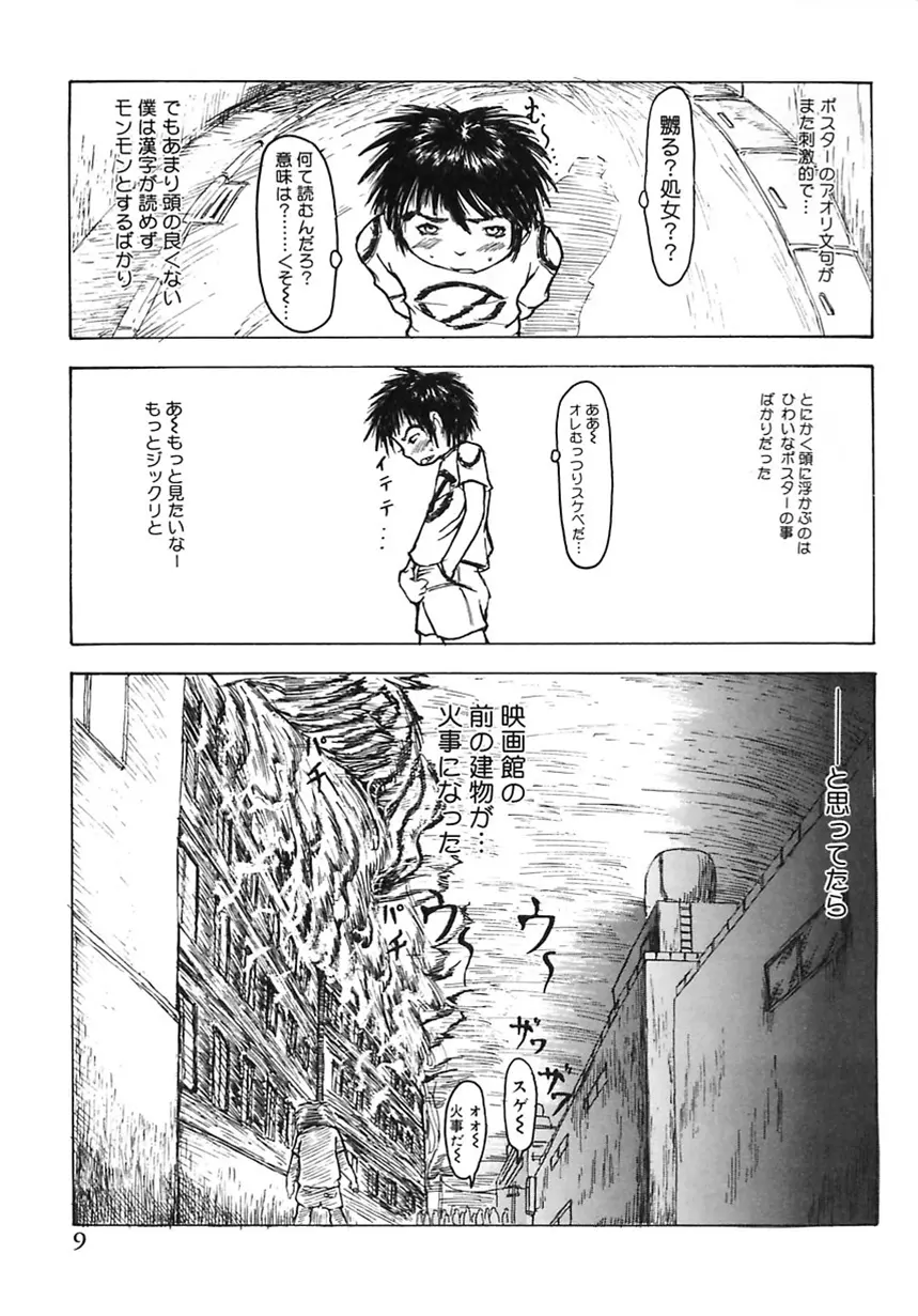 まじわりについての考察 Page.9