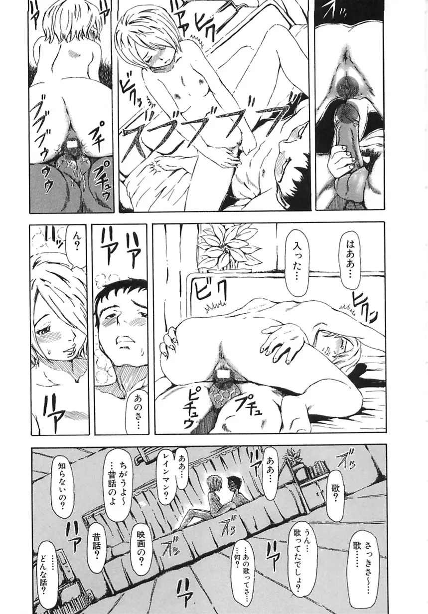 まじわりについての考察 Page.95