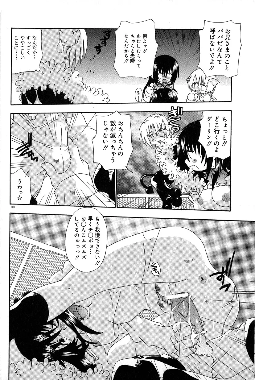 スティル イン ラブ Page.114