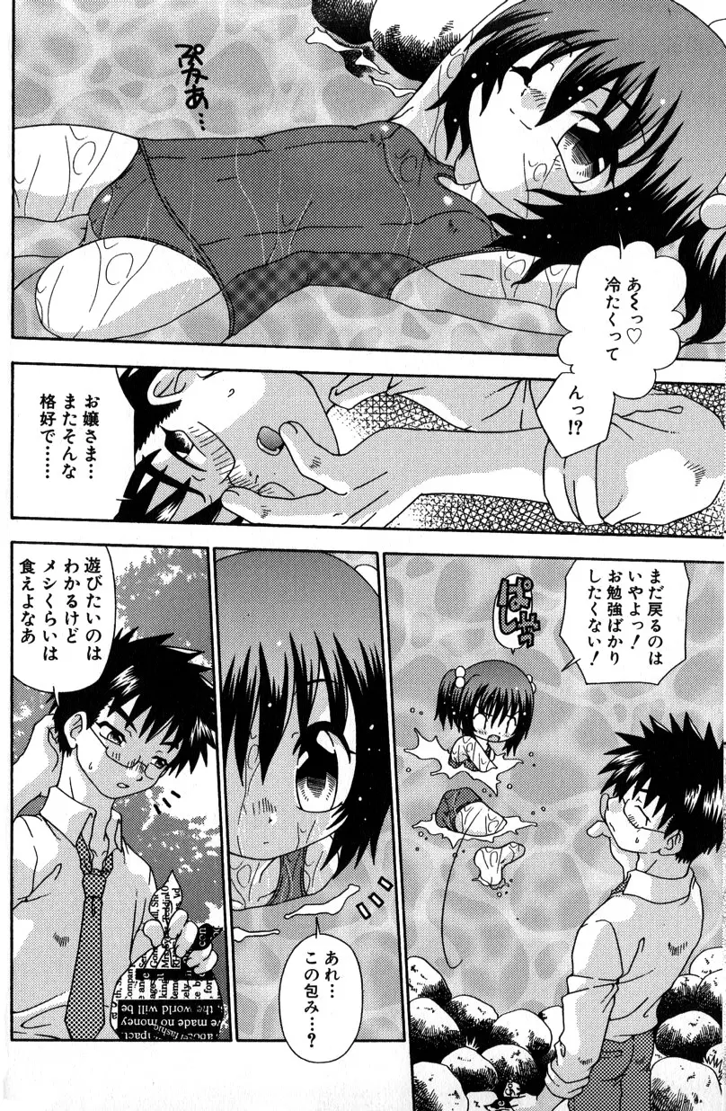 スティル イン ラブ Page.128