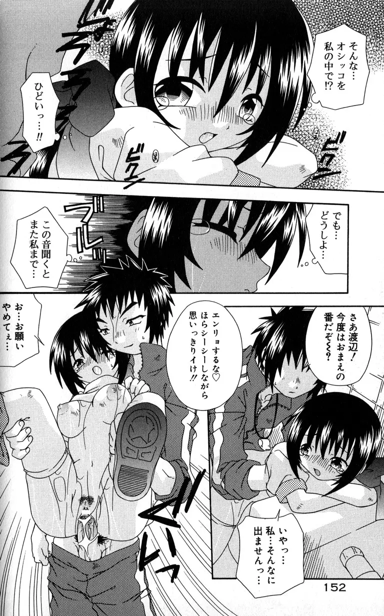 スティル イン ラブ Page.158