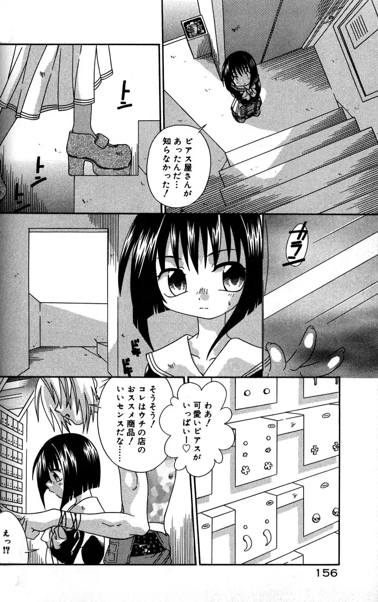 スティル イン ラブ Page.162