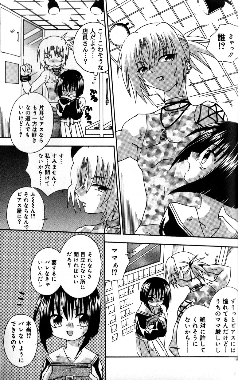 スティル イン ラブ Page.163