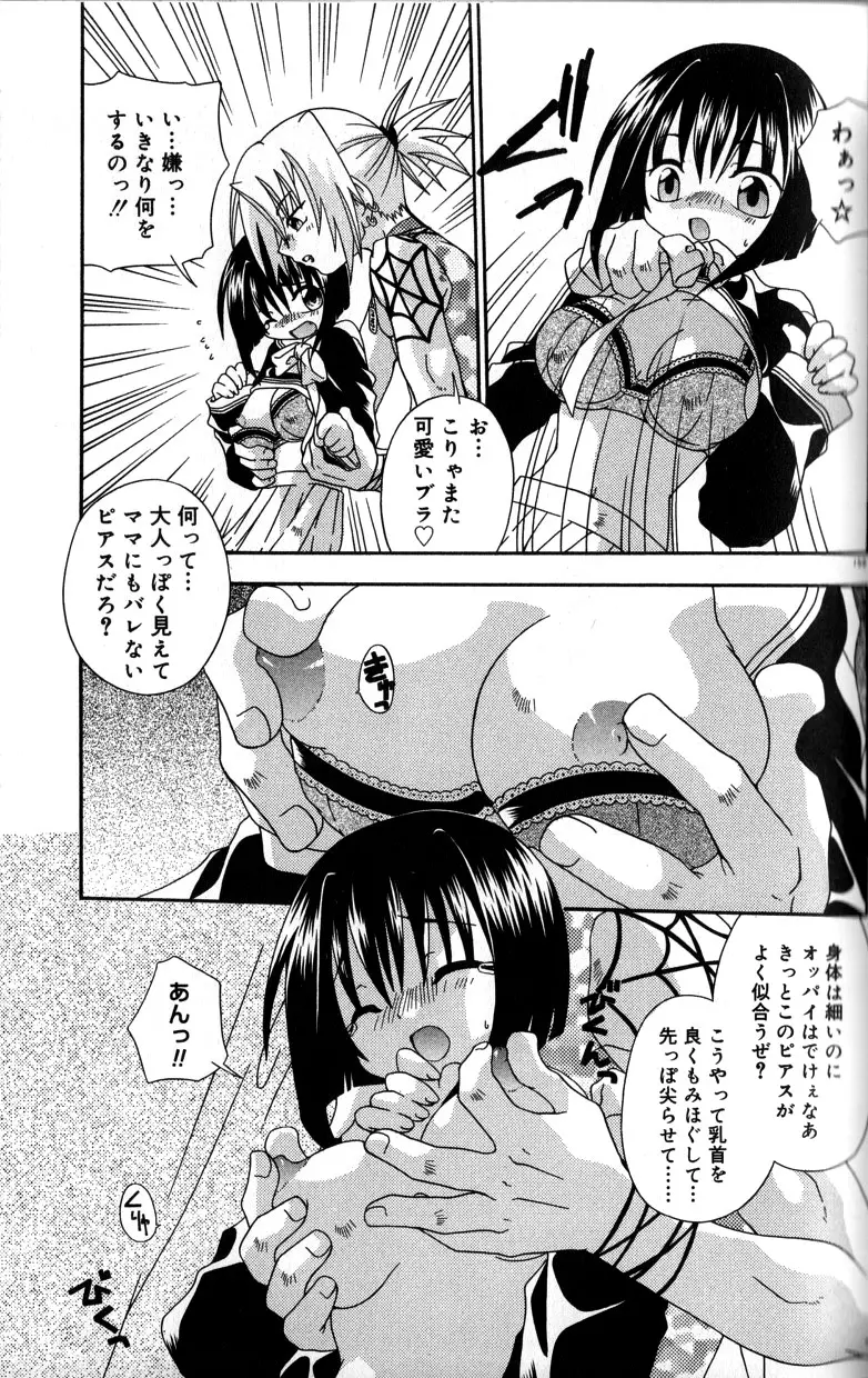 スティル イン ラブ Page.165