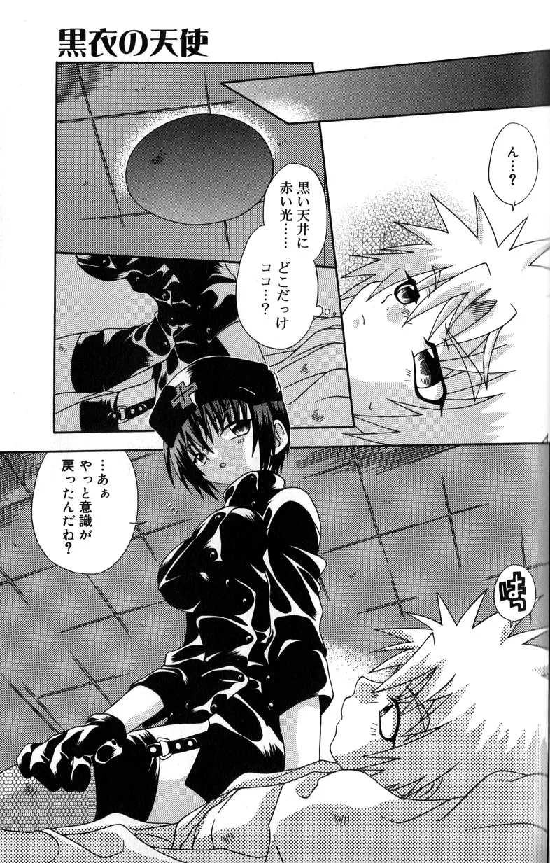 スティル イン ラブ Page.183