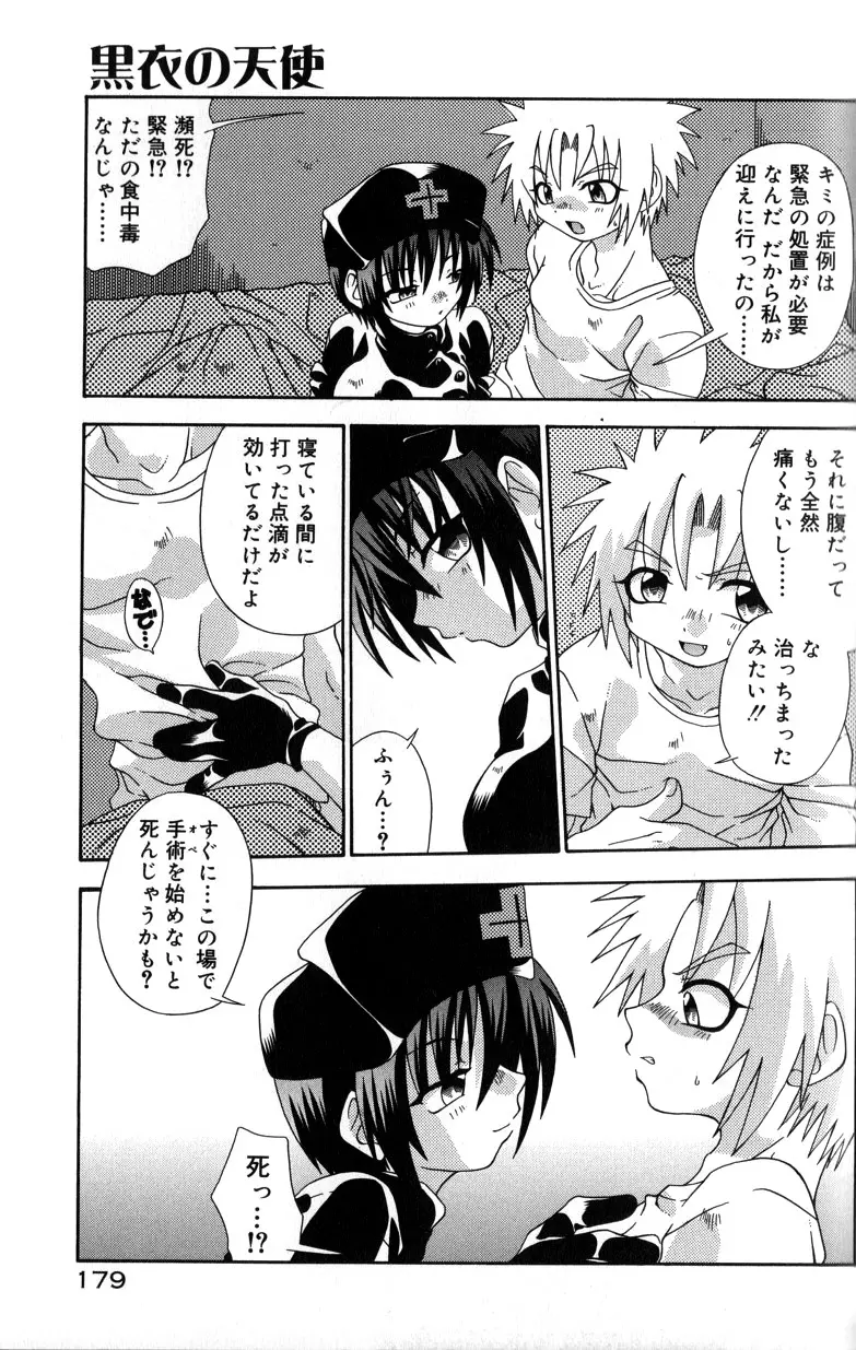 スティル イン ラブ Page.185