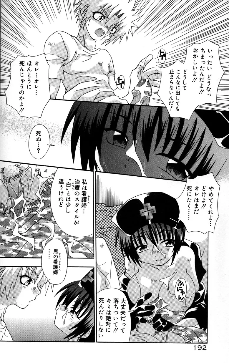 スティル イン ラブ Page.198