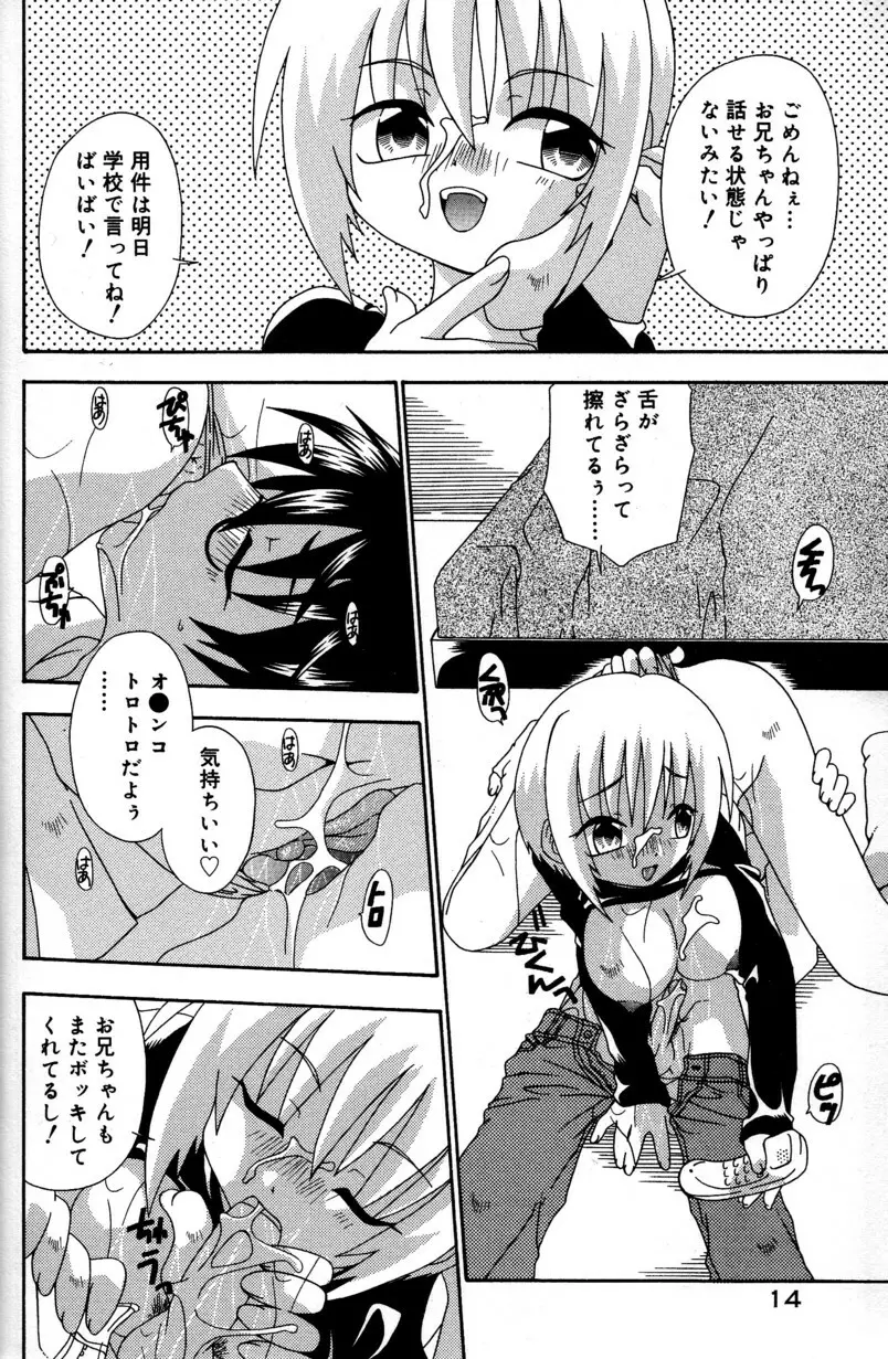 スティル イン ラブ Page.20