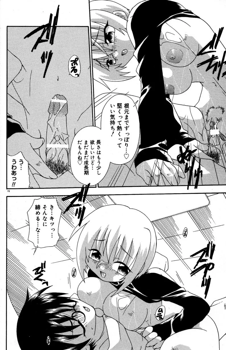 スティル イン ラブ Page.22