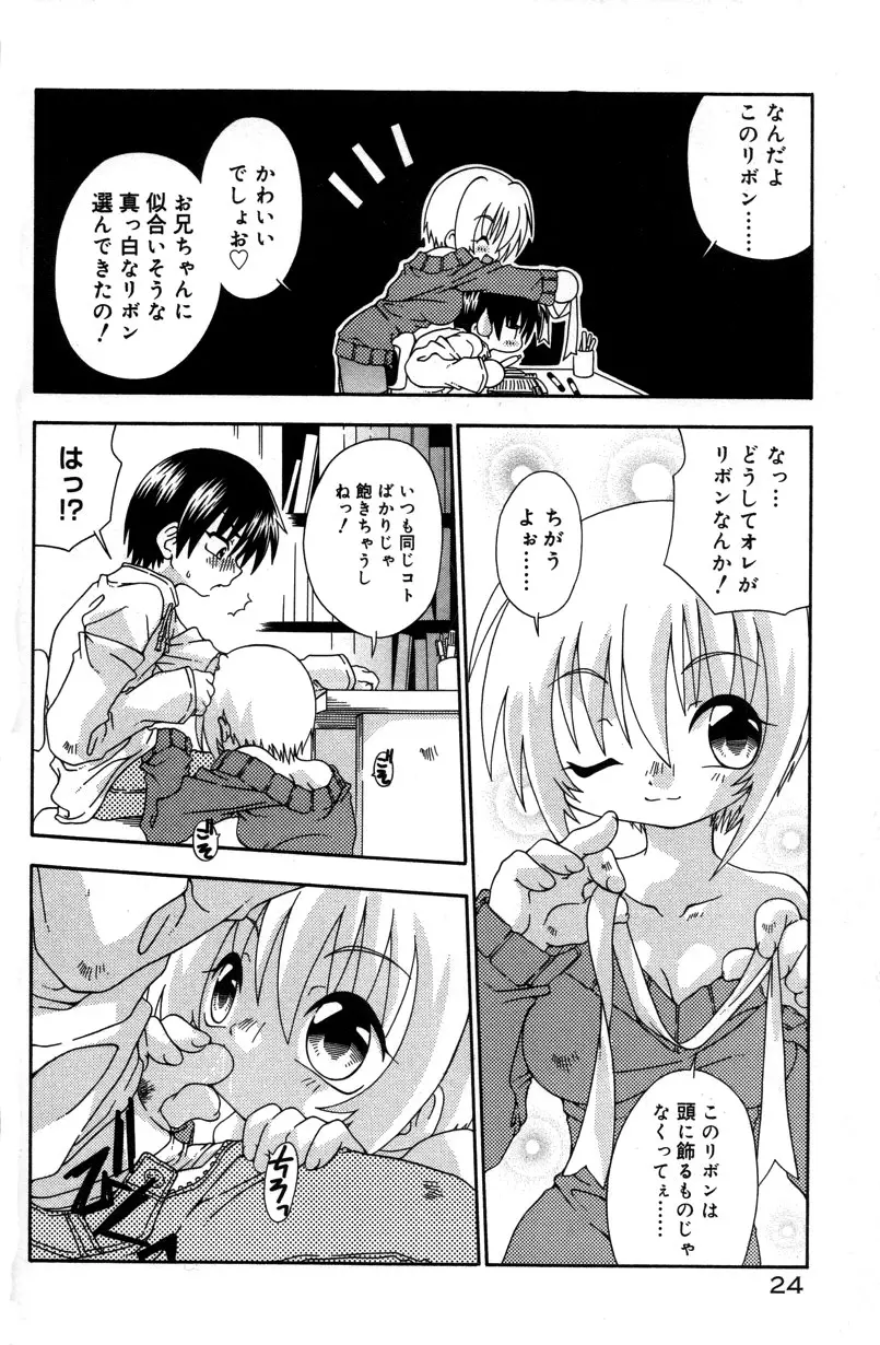 スティル イン ラブ Page.30