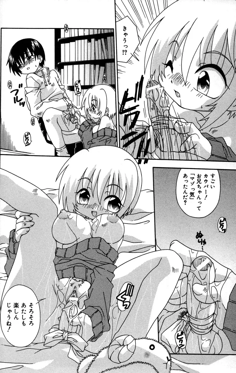 スティル イン ラブ Page.34