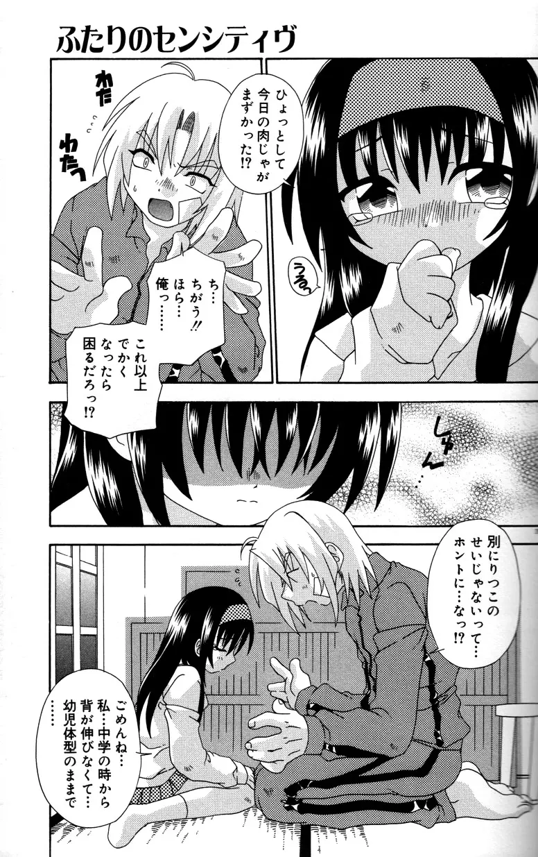 スティル イン ラブ Page.45