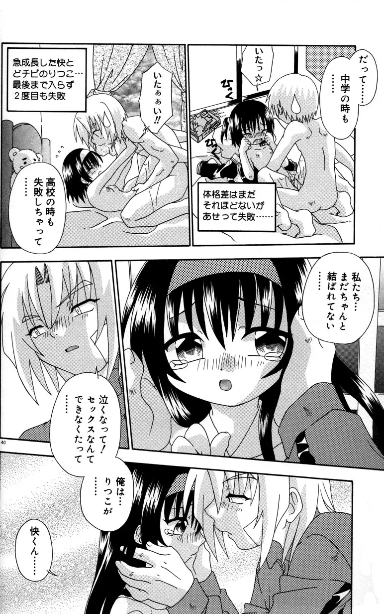 スティル イン ラブ Page.46