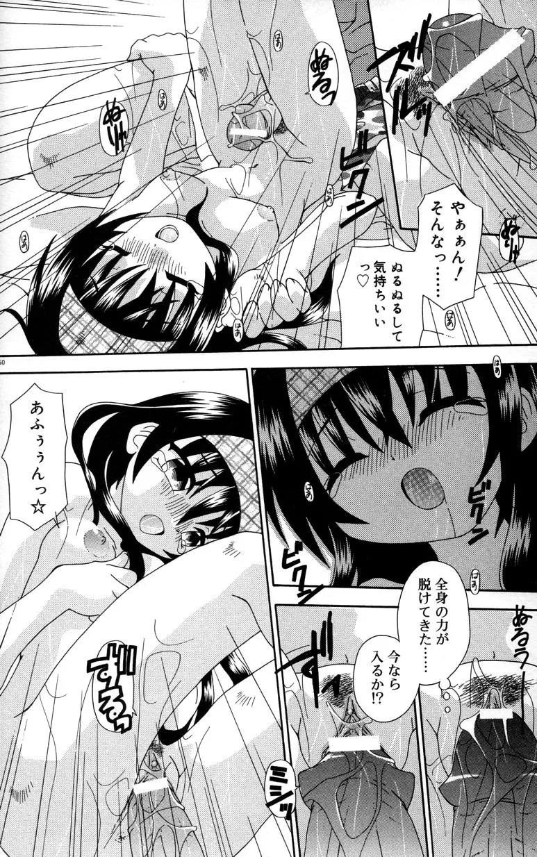 スティル イン ラブ Page.56