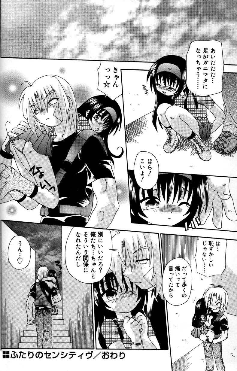 スティル イン ラブ Page.60